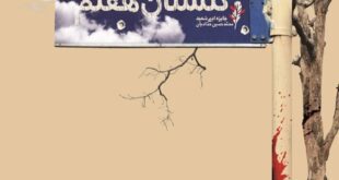 سومین دوره جایزه ادبی «شهید محمدحسین حدادیان»،