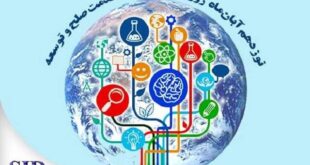 بیانیه مجمع جهانی صلح اسلامی به مناسبت روز جهانی علم در خدمت صلح و توسعه