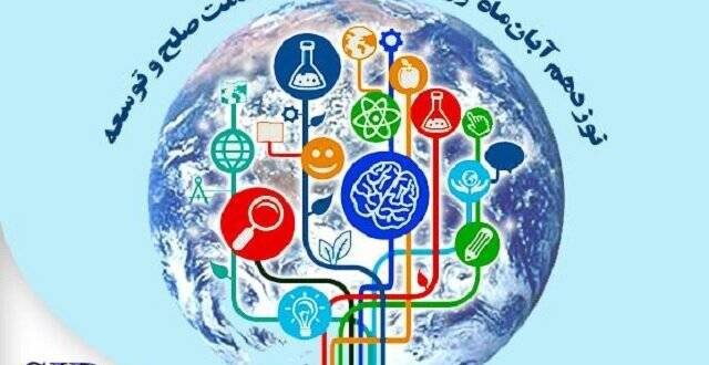 بیانیه مجمع جهانی صلح اسلامی به مناسبت روز جهانی علم در خدمت صلح و توسعه